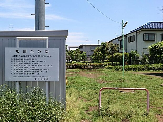 氷川台公園まで約600m