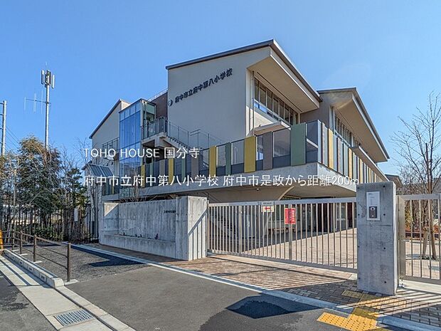 府中市立府中第八小学校 200m