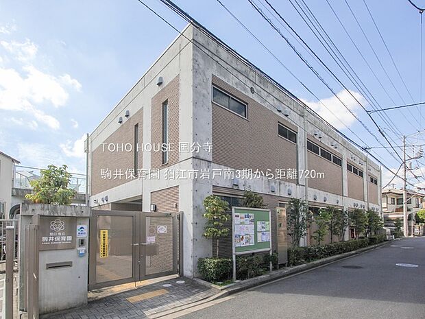 駒井保育園 720m