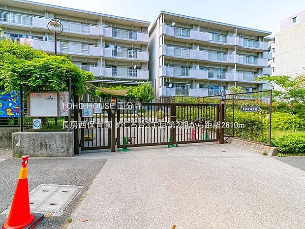長房西保育園 2610m
