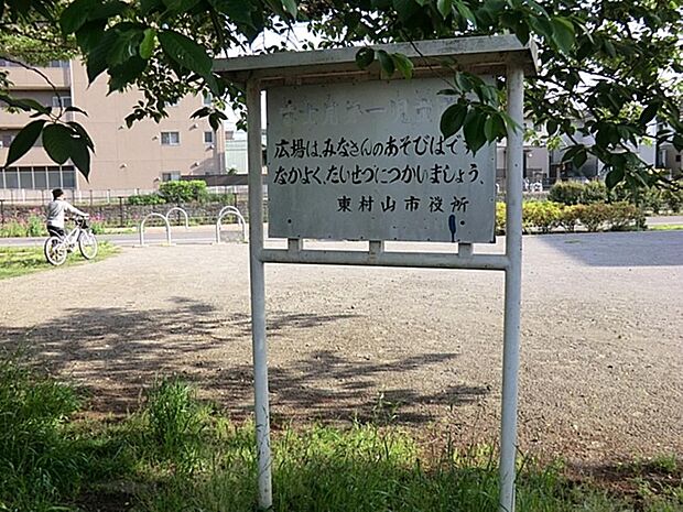 富士見第一児童遊園まで約437m