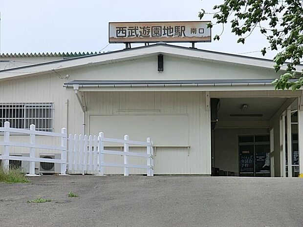 西武遊園地駅まで約1613m