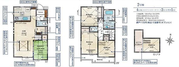 リビングは和室が隣接しています。家族団らんの時間は扉を開放して、一体利用も可能な間取りです。
