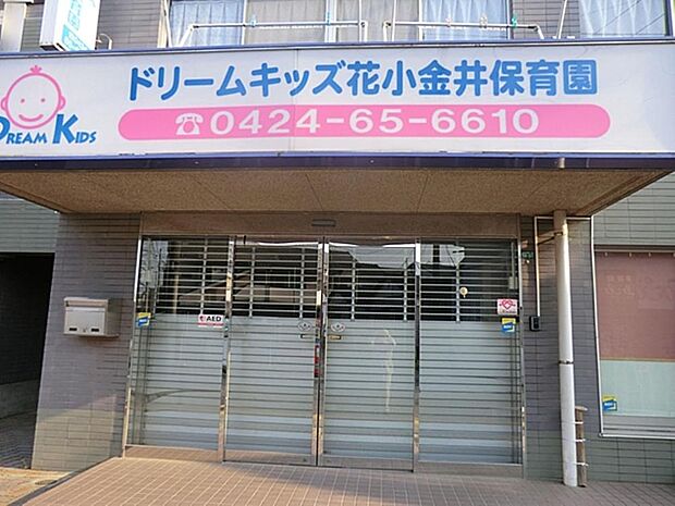 市立花小金井保育園まで約560m