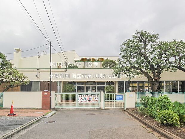 東保育園 1540m