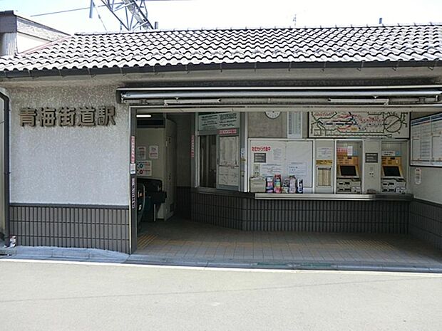 青梅街道駅まで約1254m