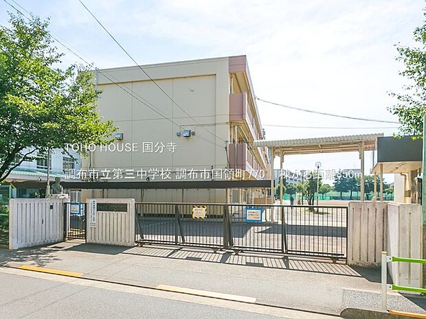 調布市立第三中学校 850m