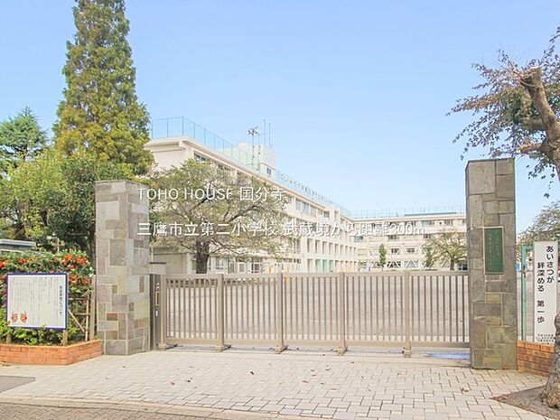 三鷹市立第二小学校 300m