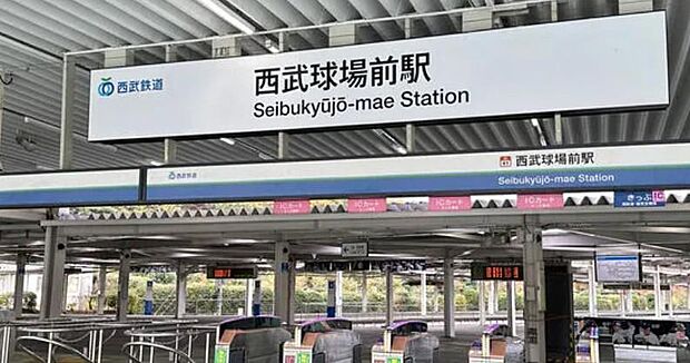 西武球場前駅まで約1007m