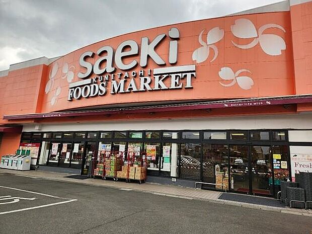 フーズマーケットさえき国立店まで約371m