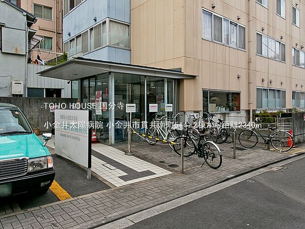 小金井太陽病院 2340m
