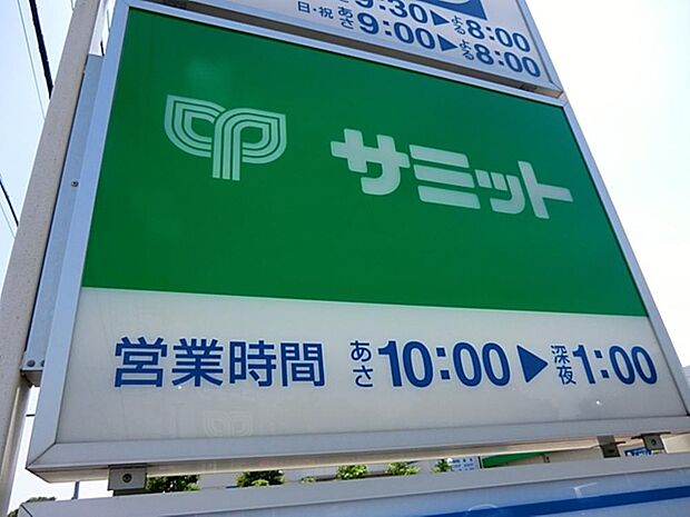 サミットストア小平上水本町店まで約1886m