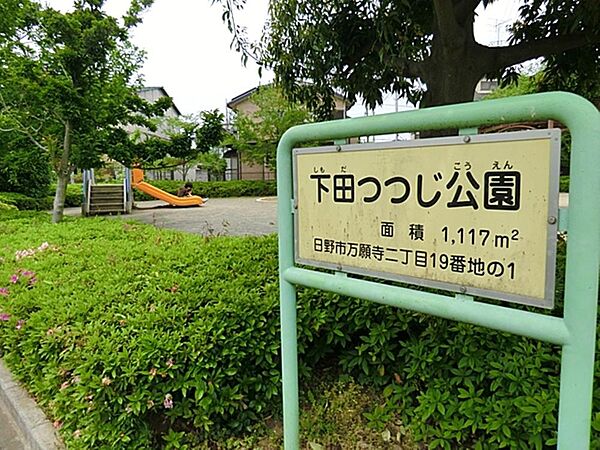 下田つつじ公園まで約818m