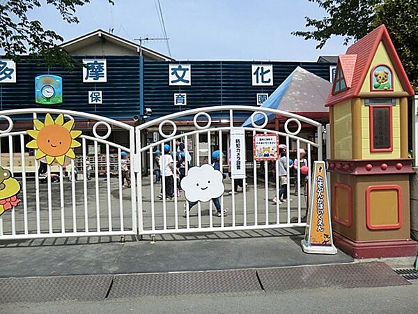 多摩文化保育園まで約749m