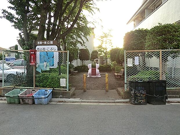 若葉一南公園まで約714m