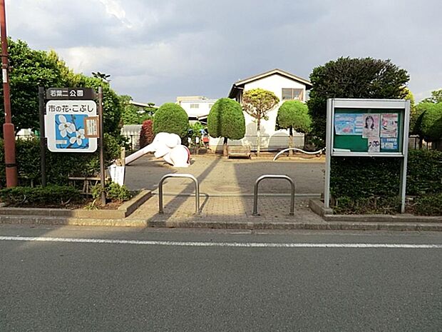 若葉二公園まで約657m