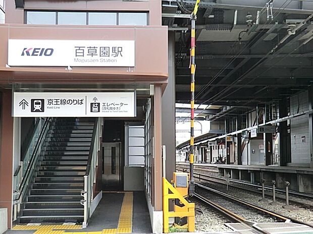 百草園駅まで約448m