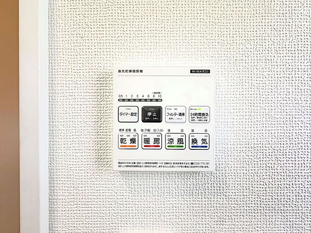 雨の日や夜間の洗濯物干しを可能にする、便利な浴室乾燥機が設置されています。