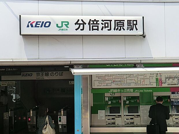 分倍河原駅まで約2250m