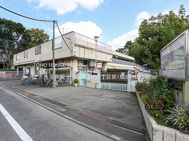 上水南保育園 540m