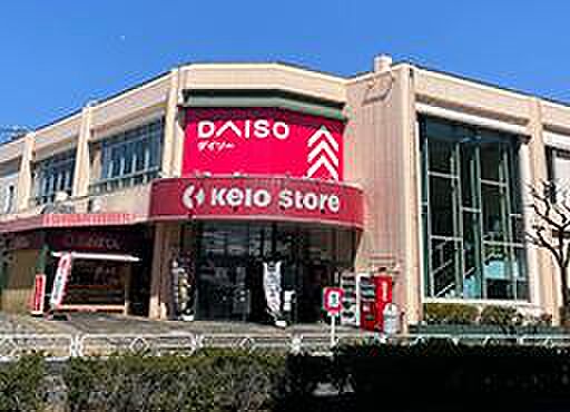 京王ストアめじろ台店まで約750m