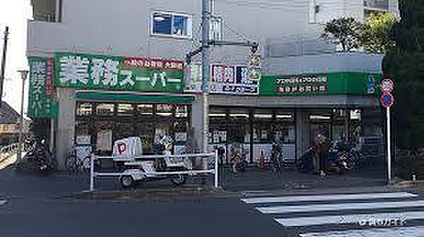 業務スーパー柴崎店まで約633m