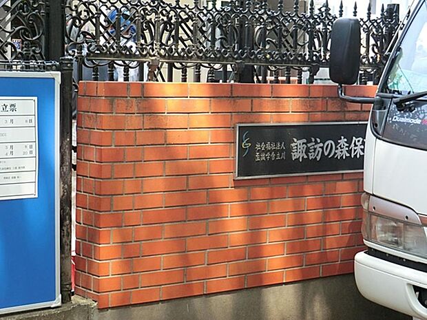 諏訪の森保育園まで約707m