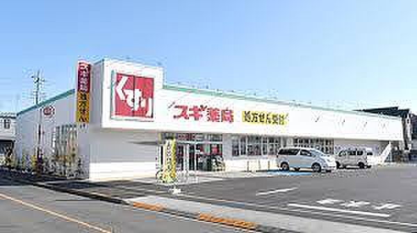 スギ薬局恩多町店まで約250m