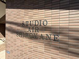 スタジオエアー白金