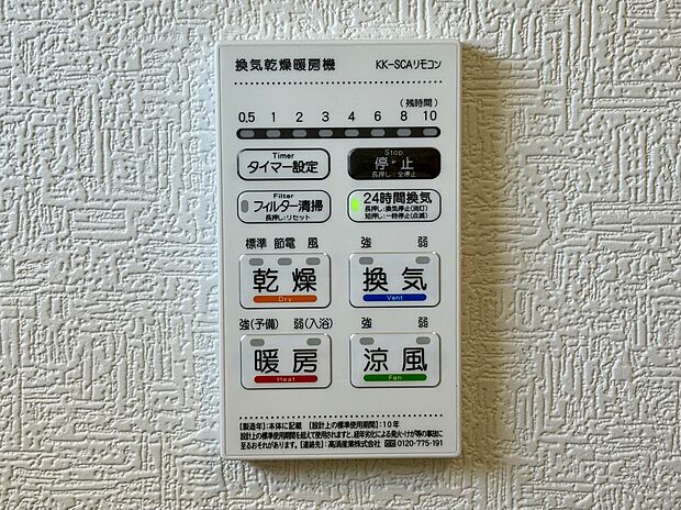 雨の日や夜間の洗濯物干しを可能にする、便利な浴室乾燥機が設置されています。