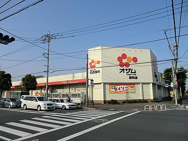 スーパーオザム　新町店まで約1625m