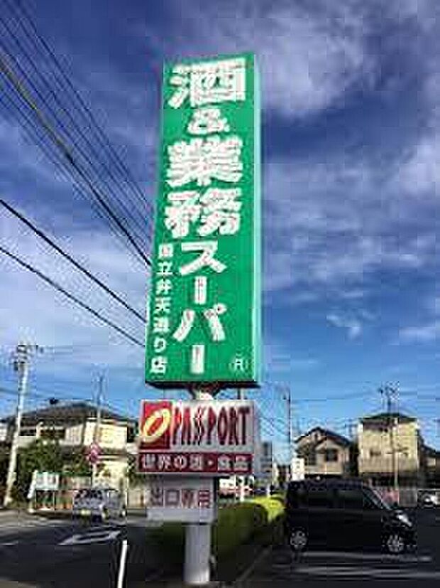 業務スーパー国立弁天通り店まで約632m