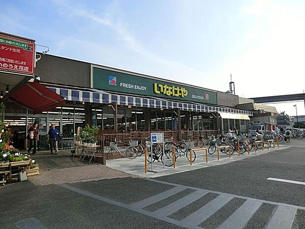 いなげや立川幸店まで約2281m