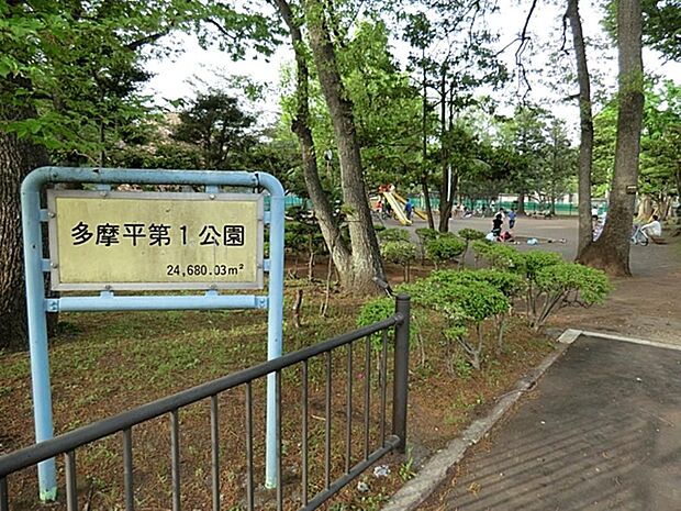 多摩平第1公園まで約877m