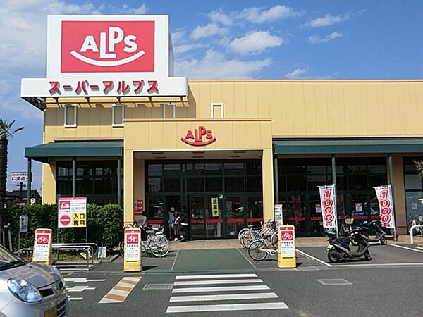 スーパーアルプス　豊田南店まで約1103m