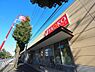 周辺：ヤオコー東久留米滝山店まで約1372m