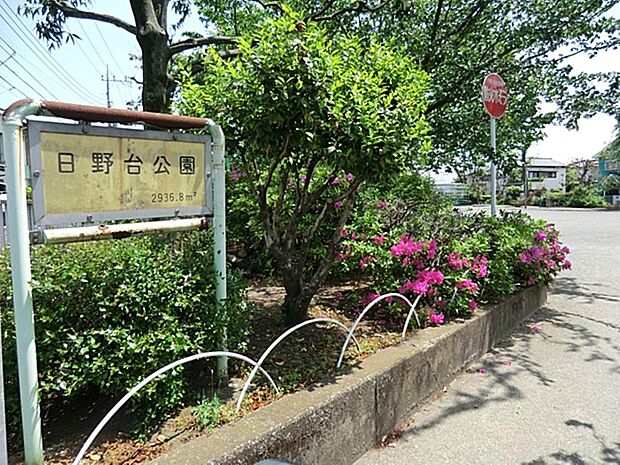 日野台公園まで約151m