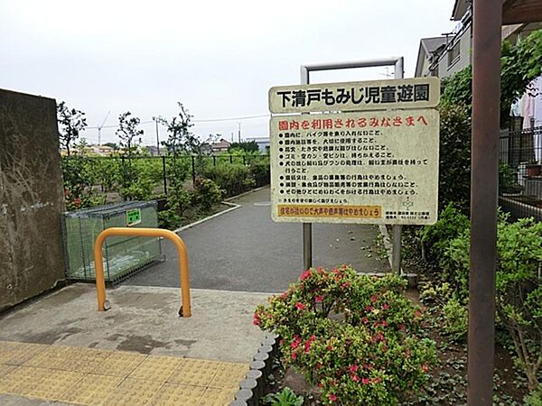 もみじ児童遊園まで約322m