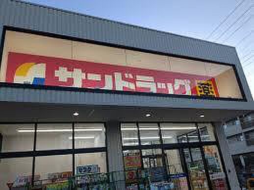 サンドラッグ日野万願寺店まで約963m