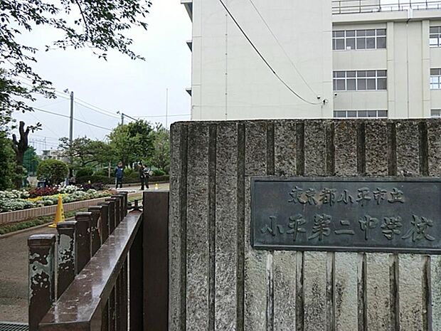 小平市立小平第二中学校まで約582m