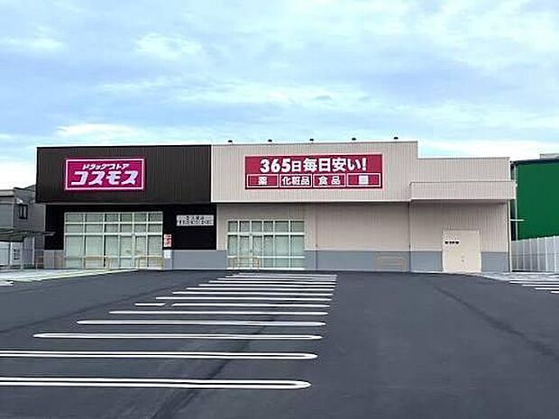 ディスカウントドラッグコスモス芝久保店まで約939m