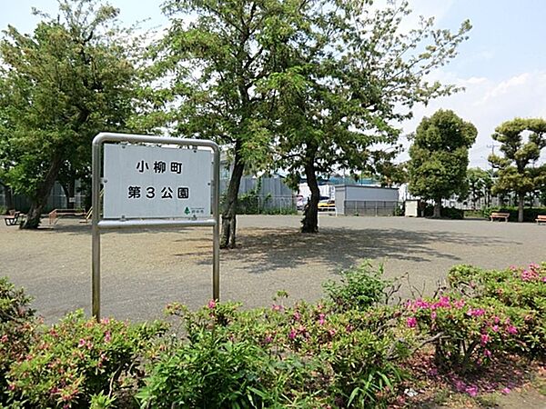小柳町第3公園まで約709m