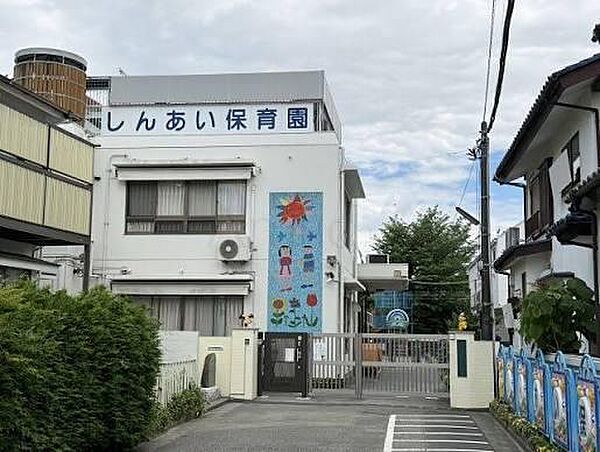 しんあい保育園まで約200m