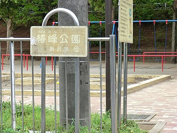 椿峰公園まで約284m