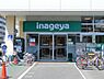 周辺：いなげや小金井本町店まで約1037m