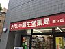 周辺：龍生堂薬局国立店まで約633m
