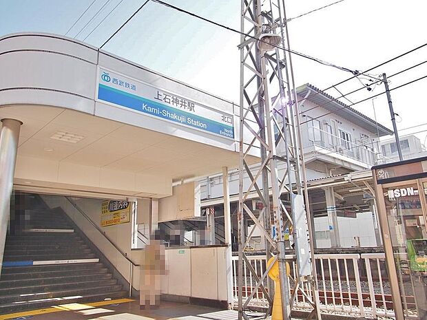 上石神井駅まで約1245m
