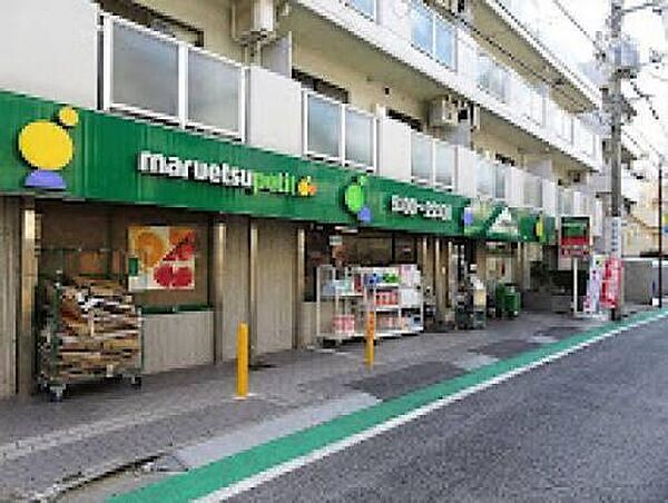 マルエツプチ中落合一丁目店まで約556m