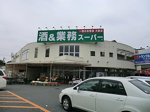 業務スーパー　練馬店まで約1289m