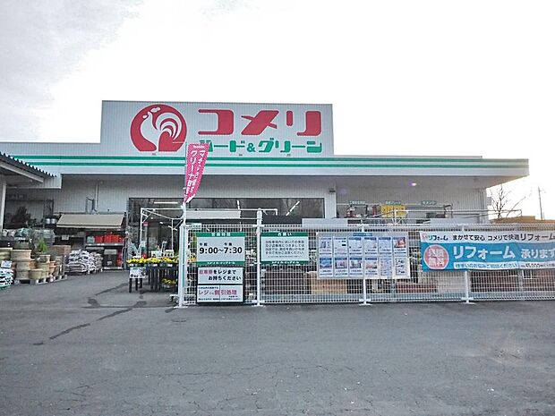 コメリハード&グリーン大泉学園店まで約479m